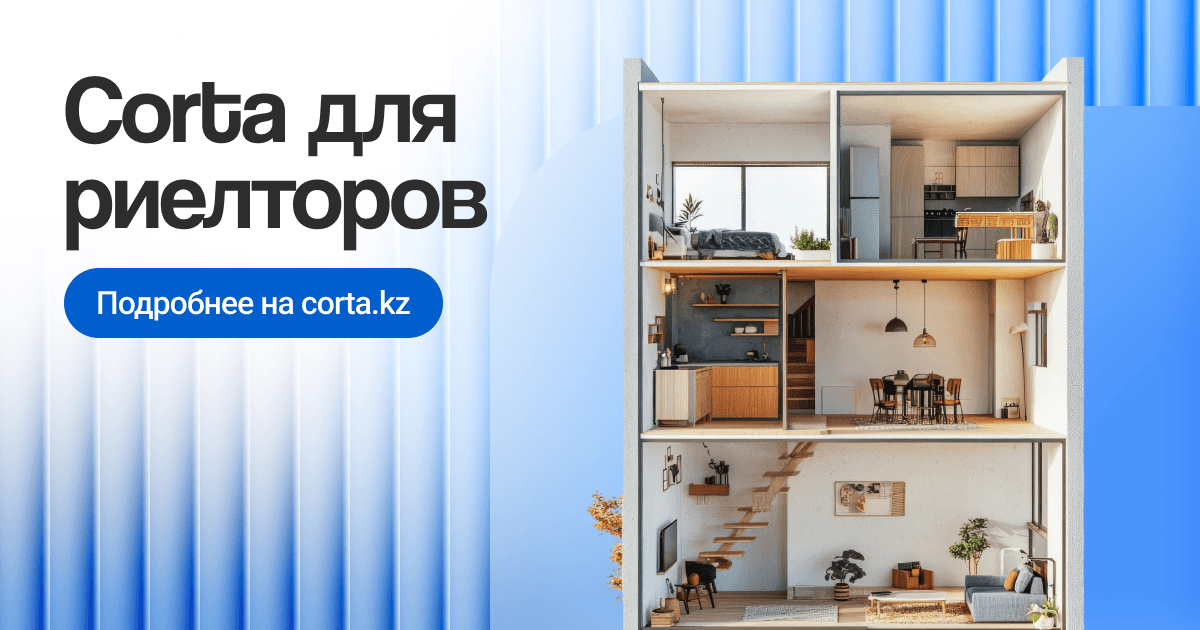 Аренда с системой CORTA